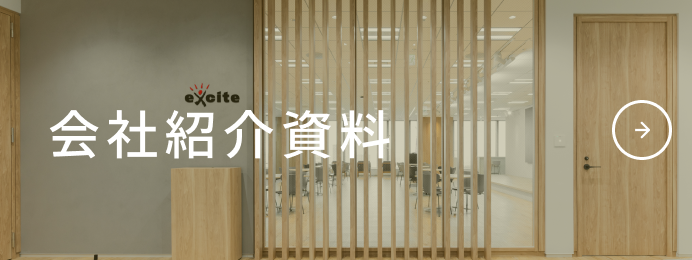 会社紹介資料